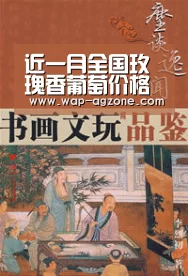 近一月全国玫瑰香葡萄价格上涨明显-ag真人APP(图1) ag真人厅下载