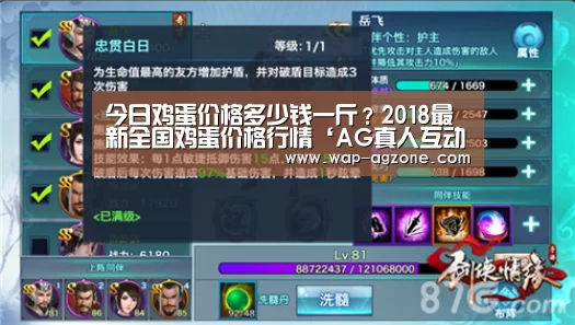 今日鸡蛋价格多少钱一斤?2018最新全国鸡蛋价格行情‘AG真人互动’(图1) ag真人APP