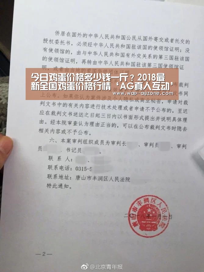 今日鸡蛋价格多少钱一斤?2018最新全国鸡蛋价格行情‘AG真人互动’(图2) ag真人APP