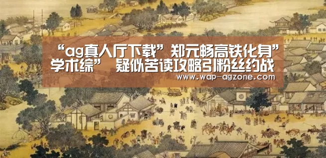 ag真人下载